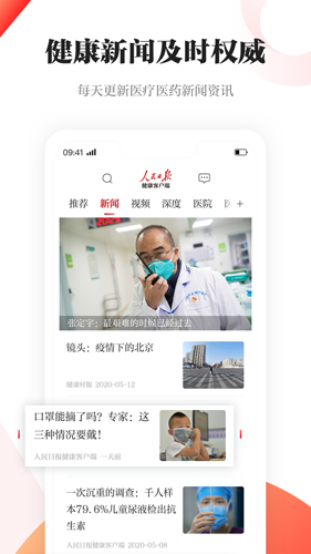 人民日报健康客户端 v2.7.2