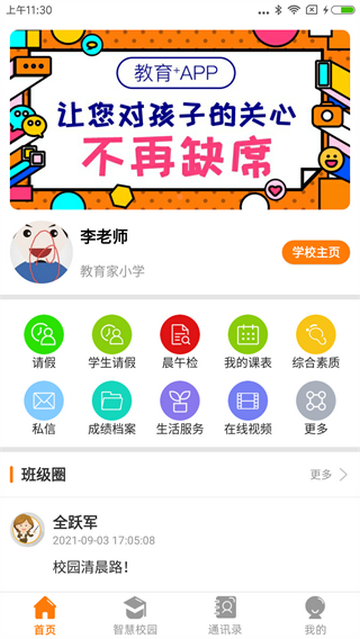 教育+APP版