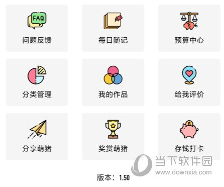 萌猪记账APP