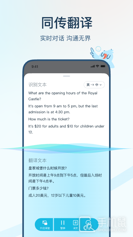 有道翻译官 v4.3.8