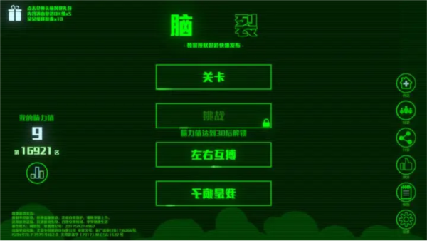 脑裂1
