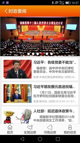 河南党员教育app v2.2