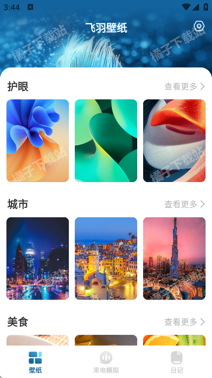 飞羽壁纸app手机版下载