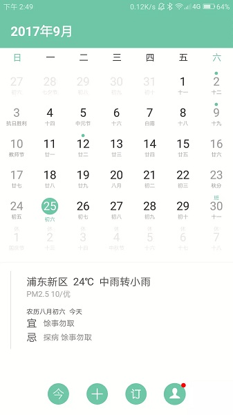 小白日历app v1.1