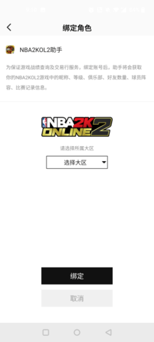 NBA2K助手2025最新官方版