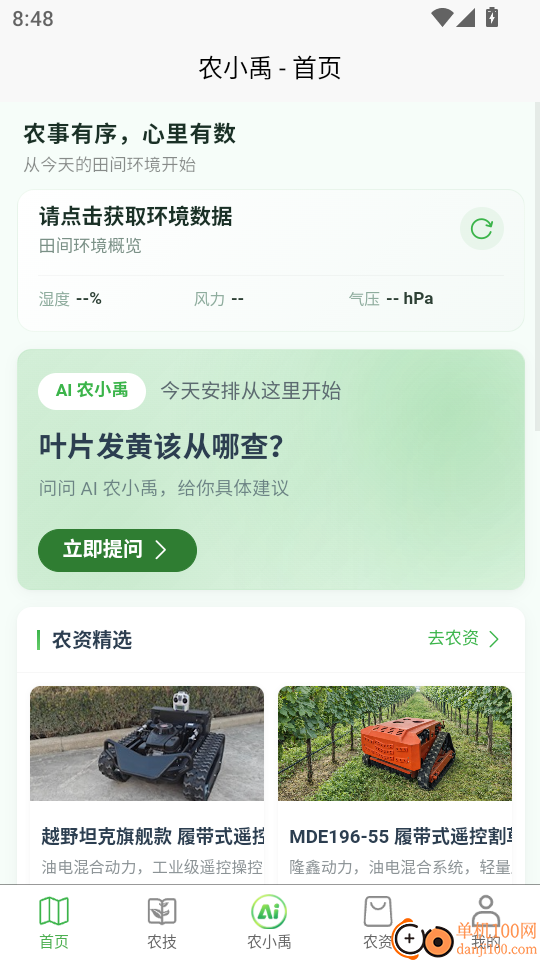 农小禹免费版