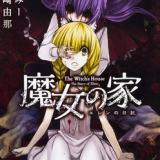 魔女之家汉化版下载 v1.10