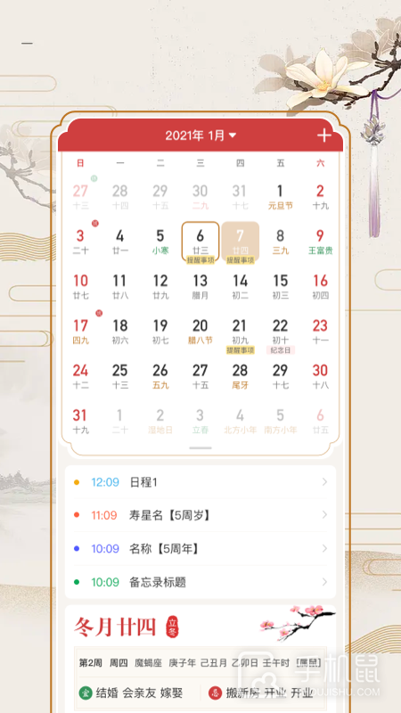 万年历老黄历 v2.0.0