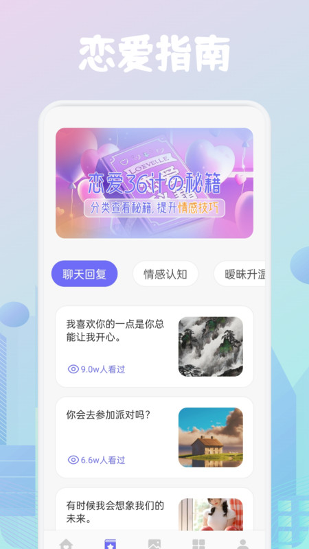 奶盖聊天技巧官网版 v1.1