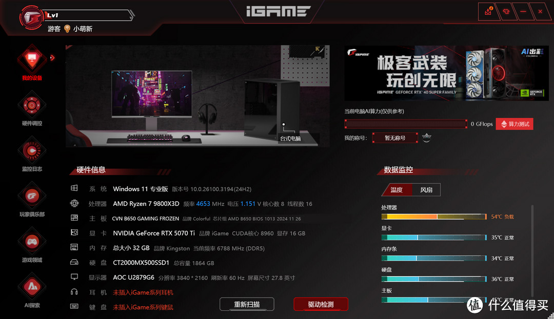 勇战4K无压力 iGame GeForce RTX 5070 Ti Vulcan OC 16GB评测