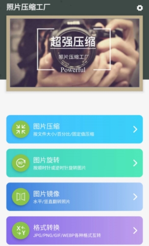 照片压缩工厂