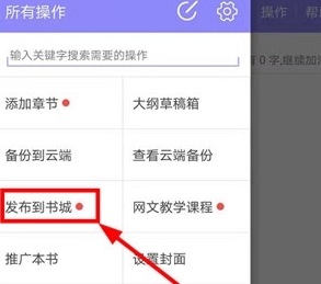 怎么发布小说配图2