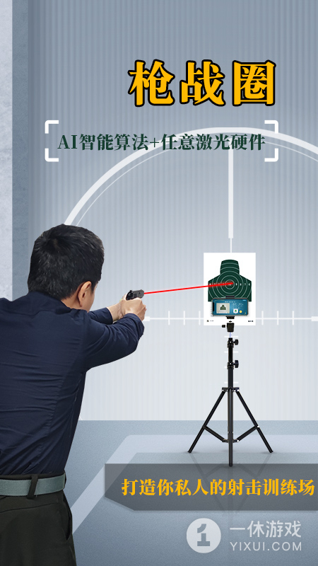 枪战圈截图1