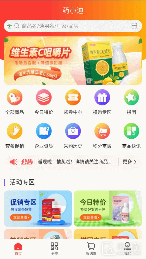 药小迪 v1.3