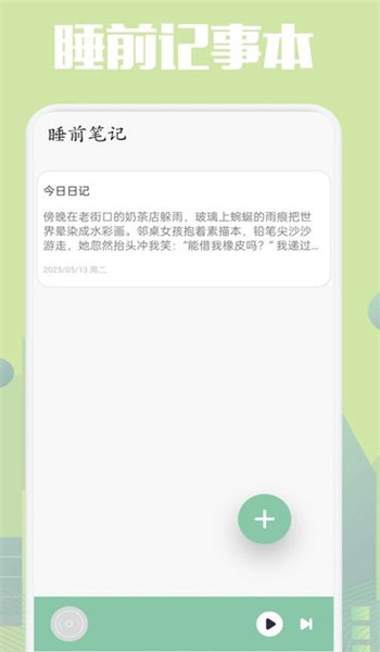 乐可FM助眠app v1.1