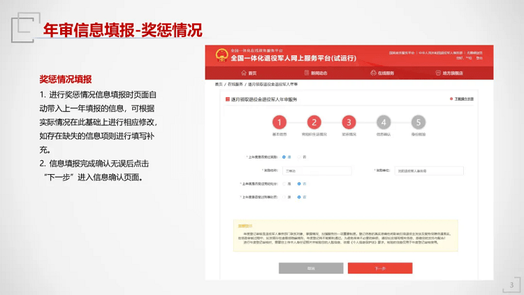 全国一体化退役军人服务app