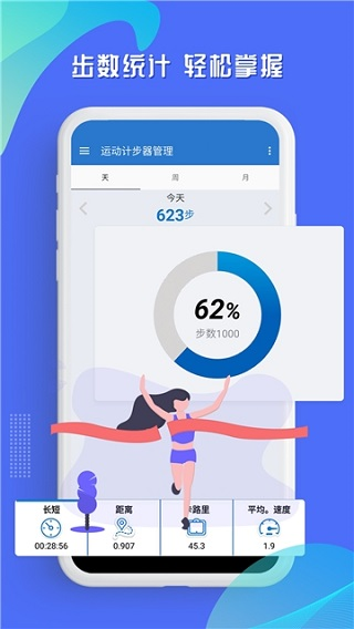 运动走路计步器app v5.6.2