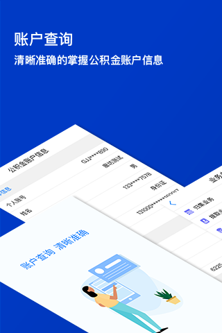廊坊公积金 v1.6.2