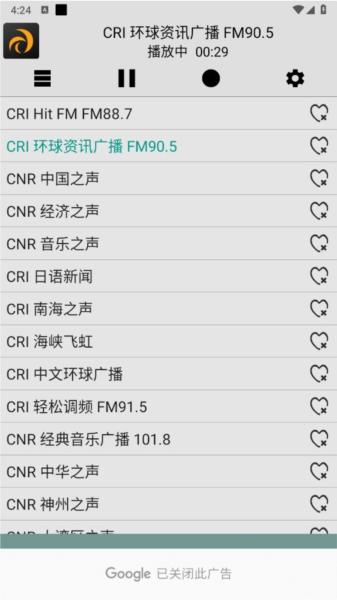 龙卷风收音机图片1
