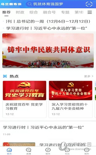 乌兰察布云APP
