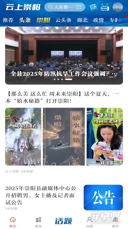 云上崇阳截图2