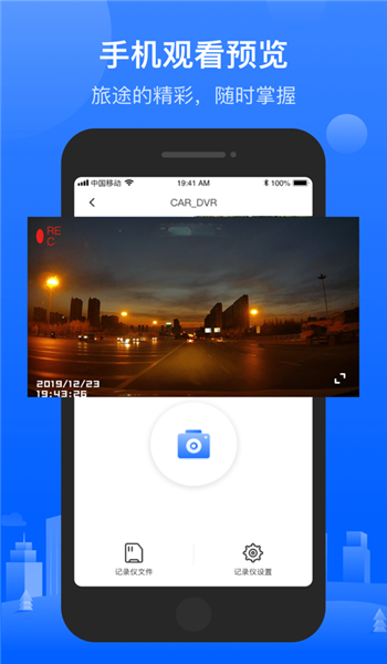 录风者车机版app v2.5.1.2