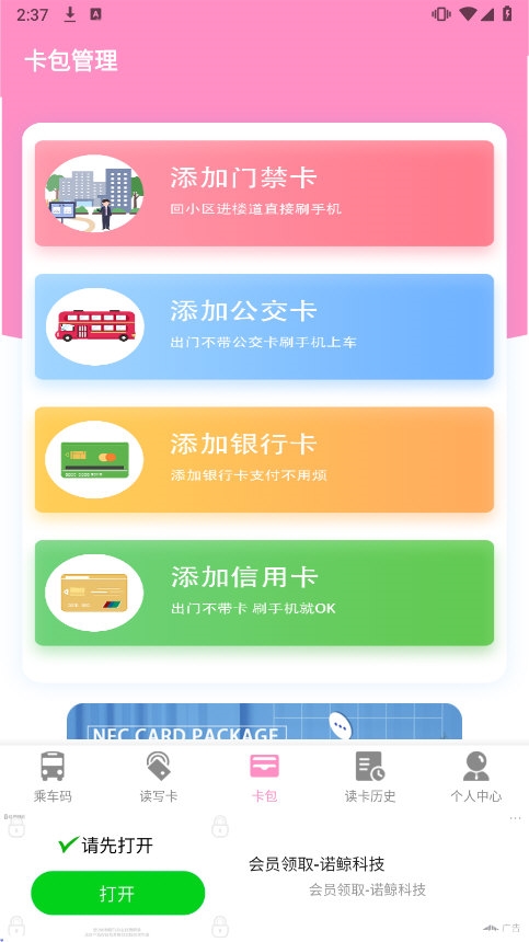 公交乘车码123截图2