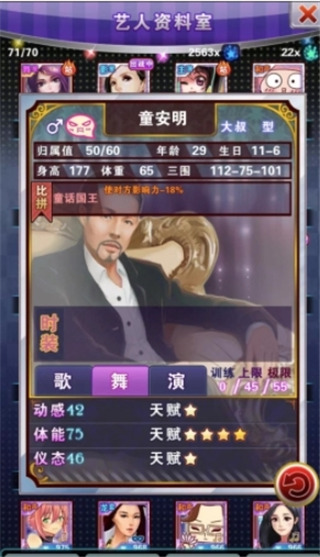 明星梦工厂安卓版