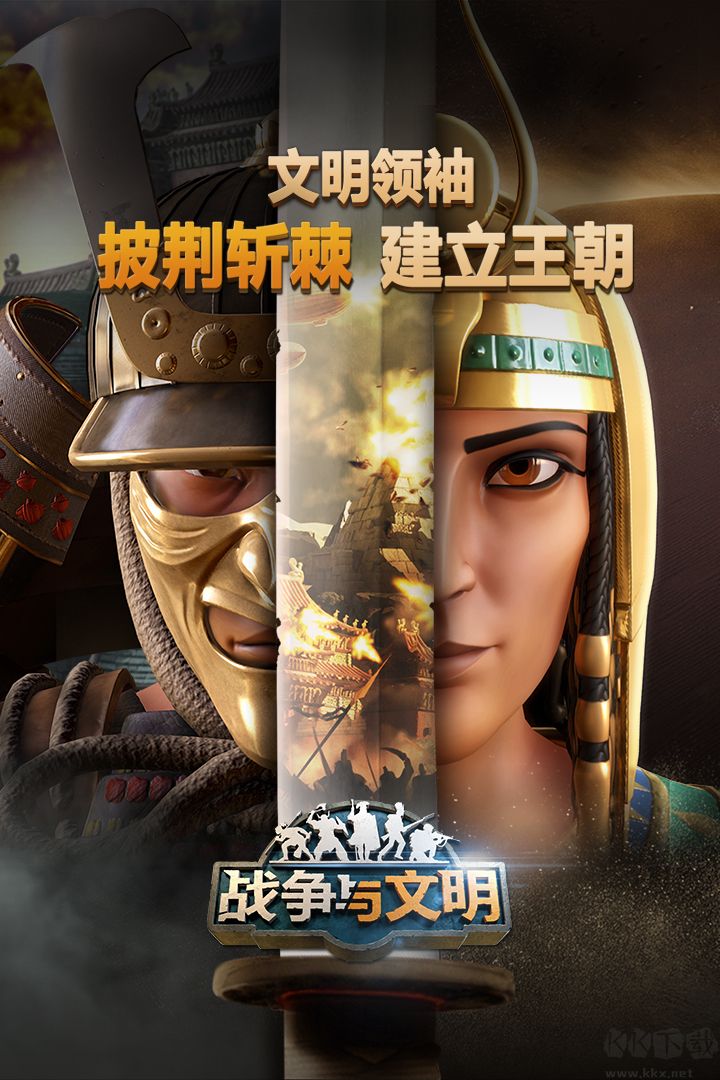 战争与文明手机版 v1.8.1安卓版 