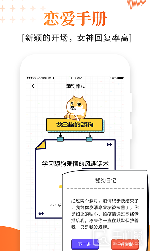 积木恋爱话术 v1.5.2