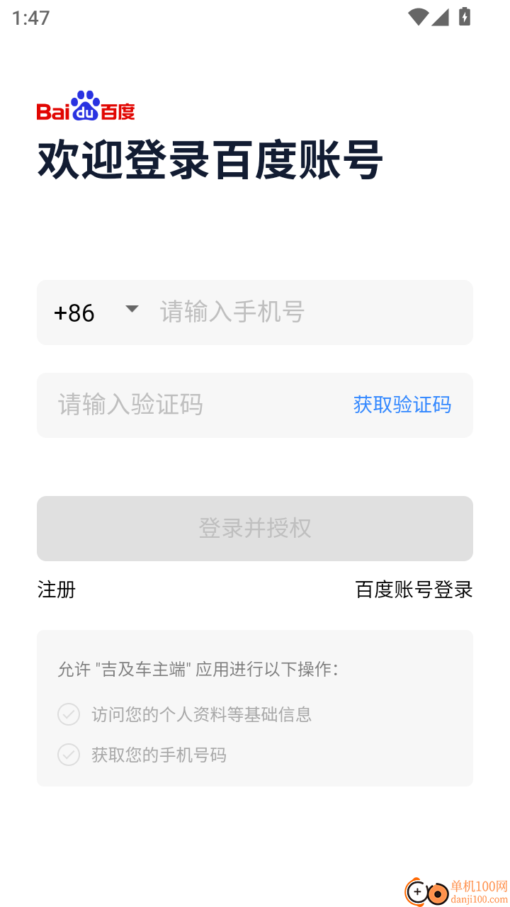 吉及车主端官方版