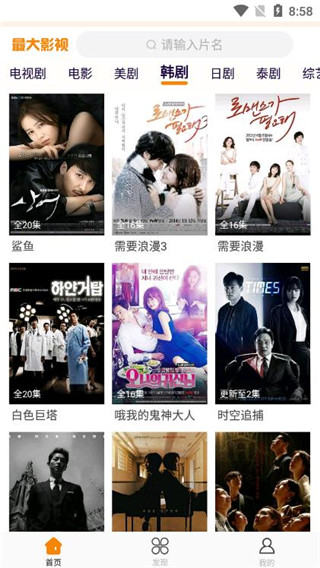 最大影视app官方版下载安装截图