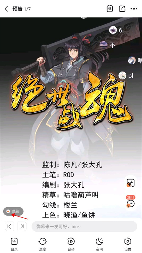 怎么关闭弹幕截图2