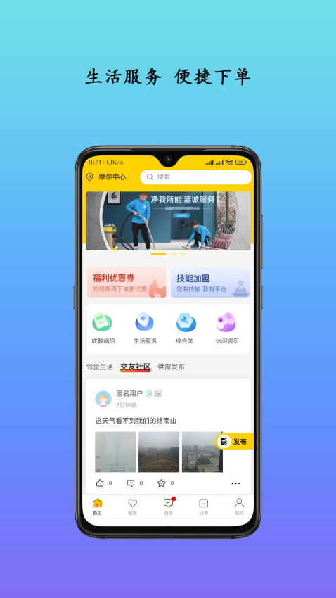 生活自定义软件