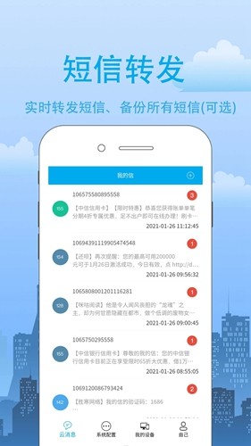 我的信app v4.2.0.8
