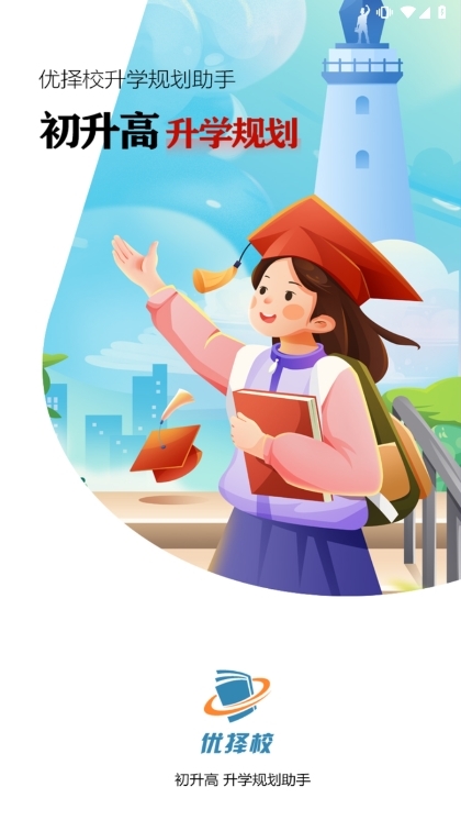 优择校APP截图1