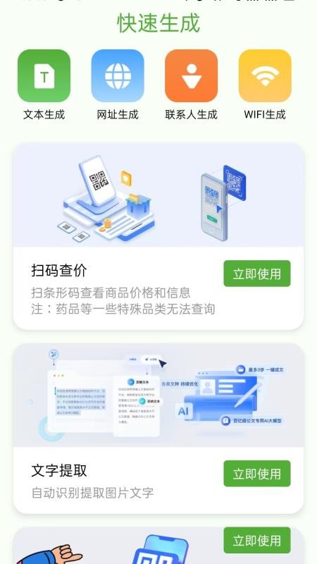 快扫二维码生成器手机版