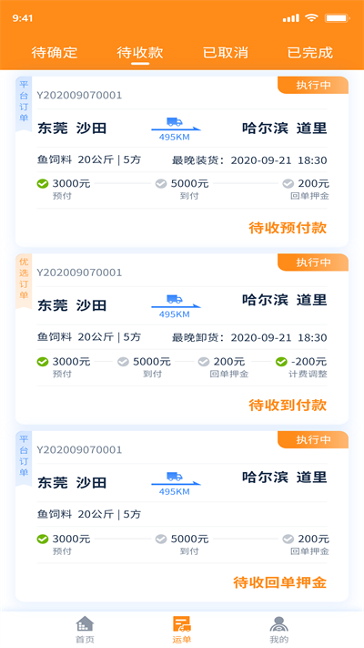 交运通app最新版