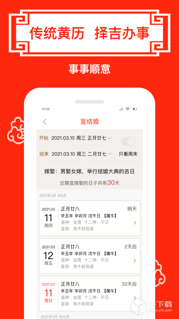 财运日历 v5.0最新版下载
