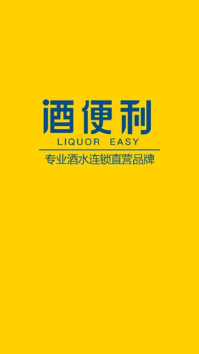 酒便利APP v3.11.31