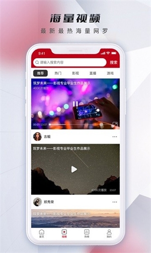 微视中国app宣传图3