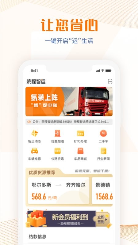 荣程智运app v1.3.7
