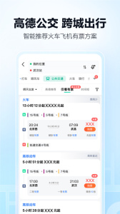 高德地图app