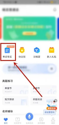 畅言普通话app怎么报名