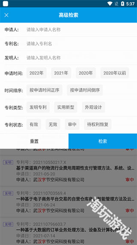 专利宝手机版