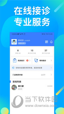 仲景医生APP