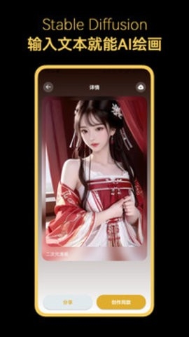 stable diffusion软件 v5.3