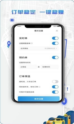 5U打车司机端app宣传图