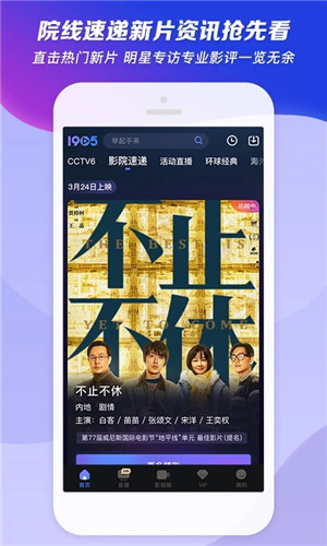 1905电影网app下载截图5