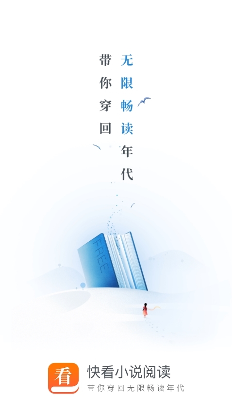 快看小说阅读APP截图1